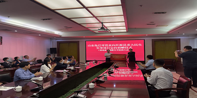 山東兔巴哥置業(yè)向“困難患者髖膝關(guān)節(jié)置換項目”捐贈專項資金350萬元